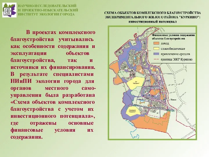 В проектах комплексного благоустройства учитывались как особенности содержания и эксплуатации объектов