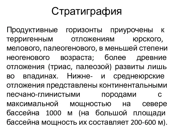 Стратиграфия Продуктивные горизонты приурочены к терригенным отложениям юрского, мелового, палеогенового, в