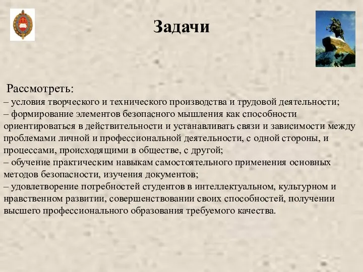 Задачи Рассмотреть: – условия творческого и технического производства и трудовой деятельности;