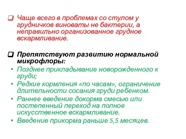 Чаще всего в проблемах со стулом у грудничков виноваты не бактерии,