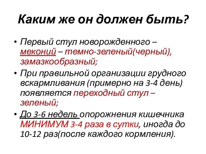 Каким же он должен быть? Первый стул новорожденного – меконий –