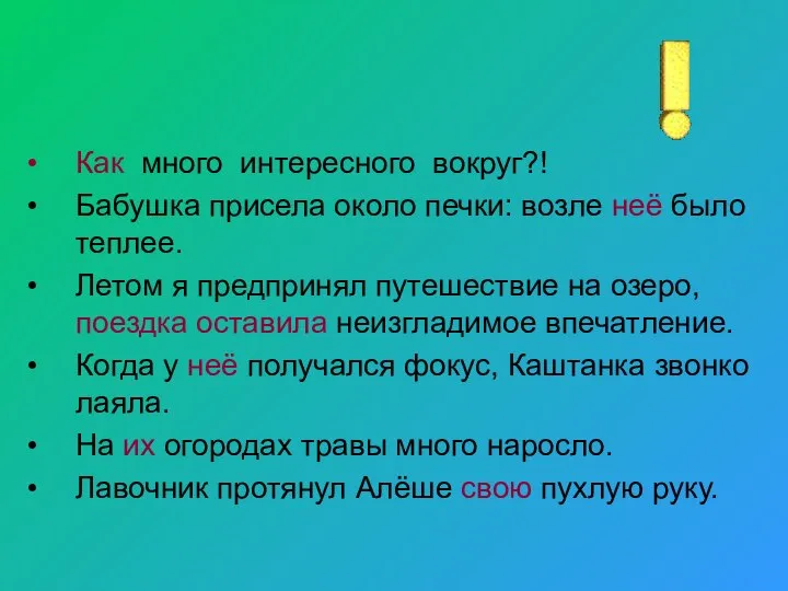 Как много интересного вокруг?! Бабушка присела около печки: возле неё было