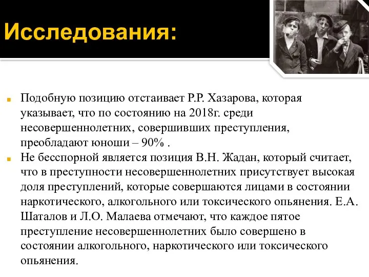 Подобную позицию отстаивает Р.Р. Хазарова, которая указывает, что по состоянию на