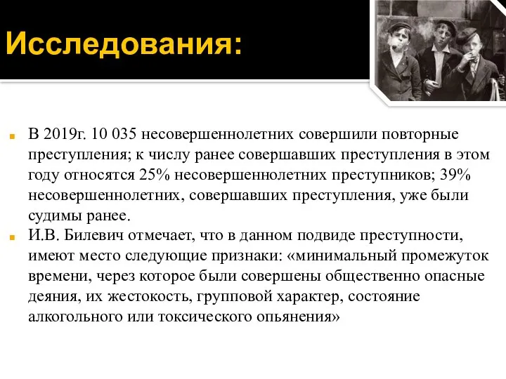 В 2019г. 10 035 несовершеннолетних совершили повторные преступления; к числу ранее