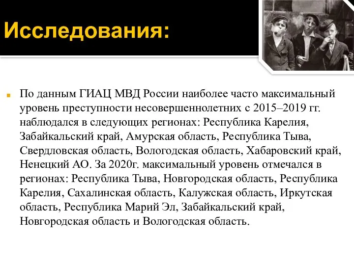 По данным ГИАЦ МВД России наиболее часто максимальный уровень преступности несовершеннолетних