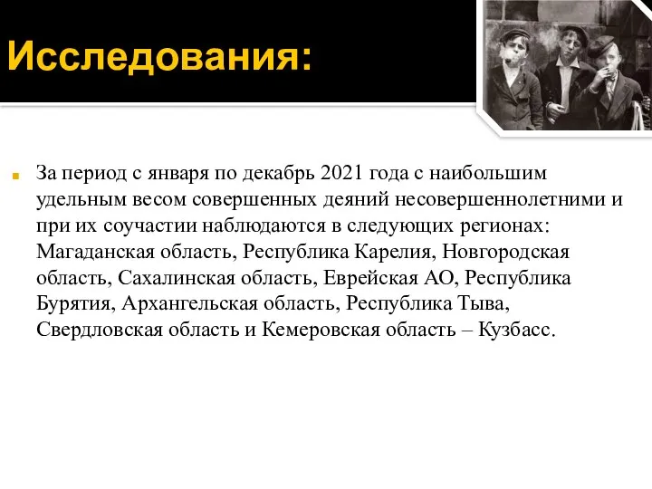 За период с января по декабрь 2021 года с наибольшим удельным