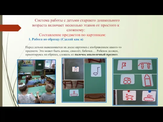 Система работы с детьми старшего дошкольного возраста включает несколько этапов от