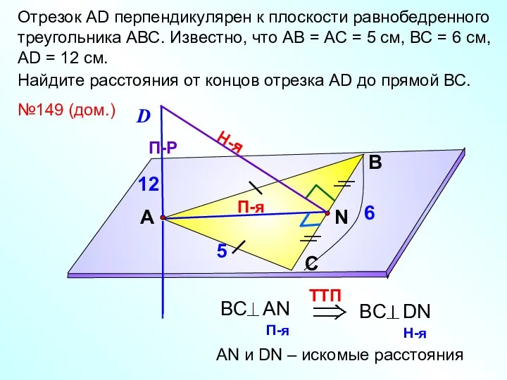 Отрезок АD перпендикулярен к плоскости равнобедренного треугольника АВС. Известно, что АВ