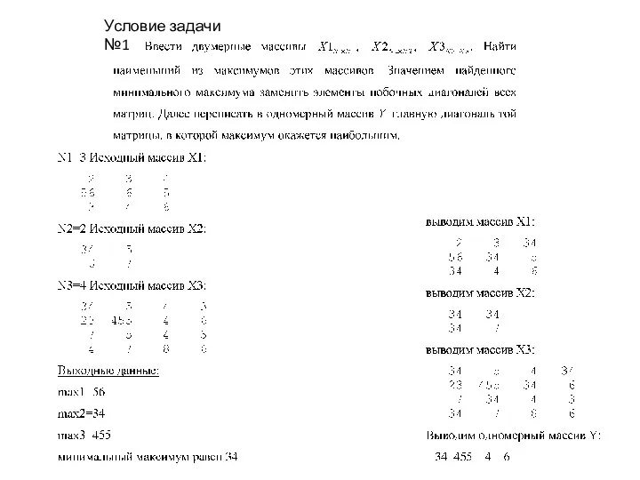 Условие задачи №1