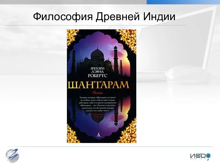 Философия Древней Индии