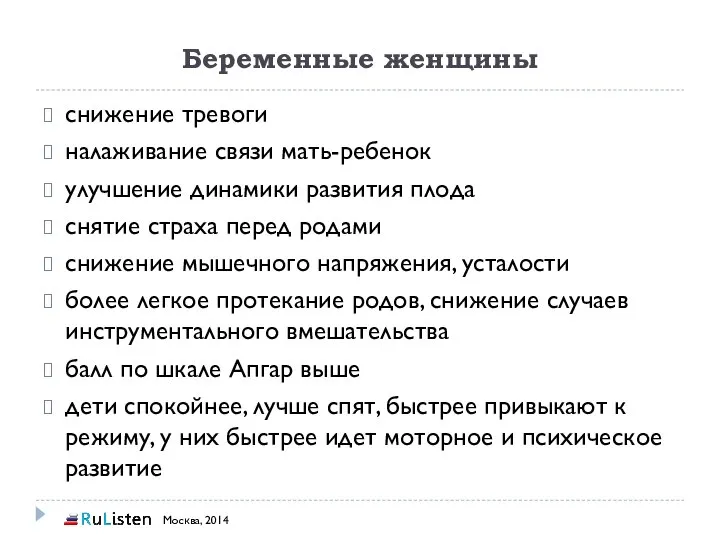 Беременные женщины снижение тревоги налаживание связи мать-ребенок улучшение динамики развития плода