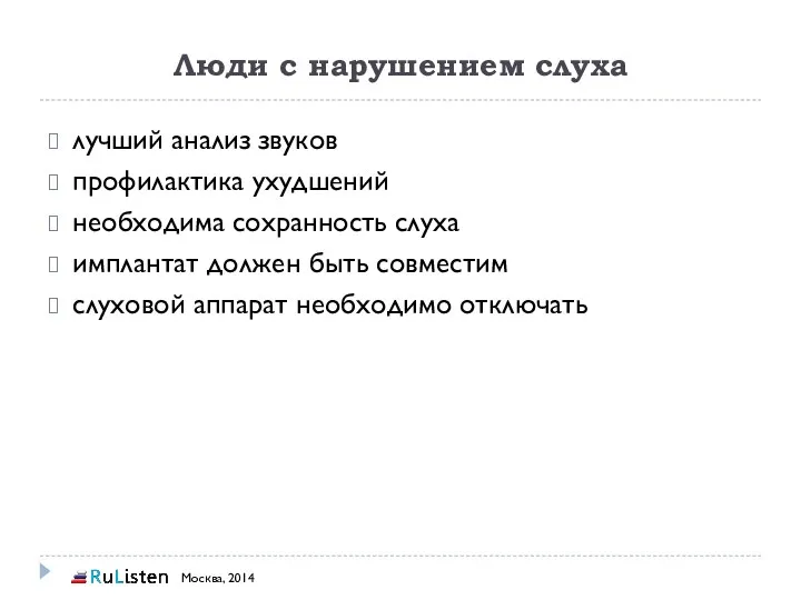 Люди с нарушением слуха лучший анализ звуков профилактика ухудшений необходима сохранность