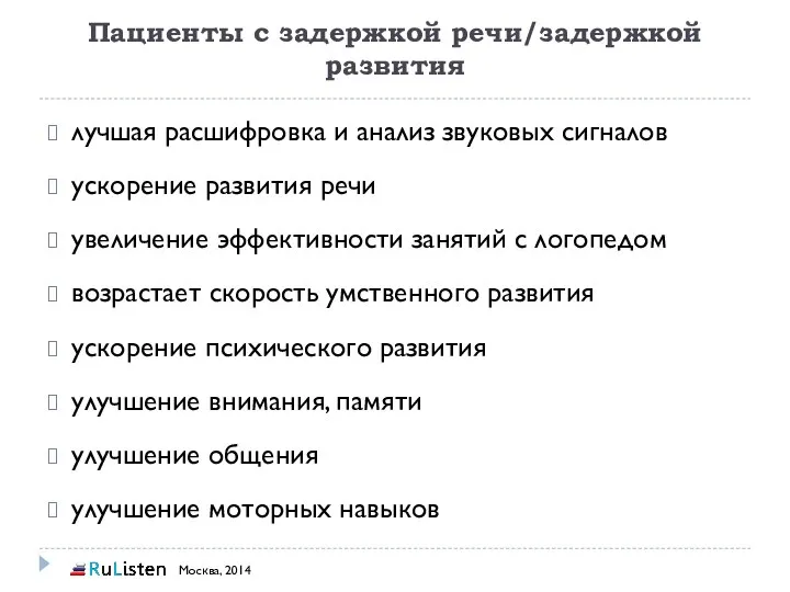 Пациенты с задержкой речи/задержкой развития лучшая расшифровка и анализ звуковых сигналов