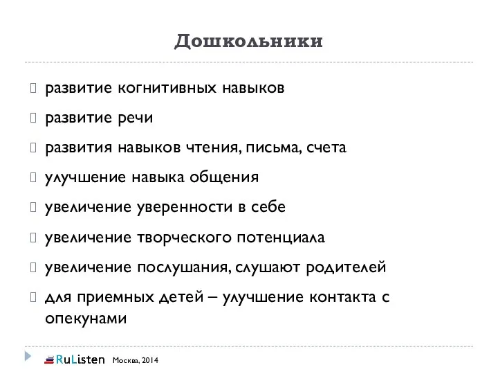 Дошкольники развитие когнитивных навыков развитие речи развития навыков чтения, письма, счета