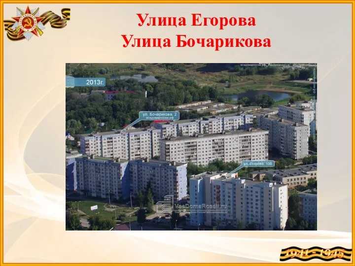 Улица Егорова Улица Бочарикова