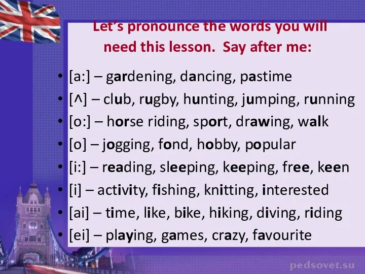 Let’s pronounce the words you will need this lesson. Say after