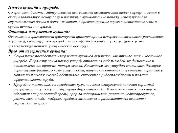 Польза вулкана в природе: Со временем богатый минеральными веществами вулканический щебень