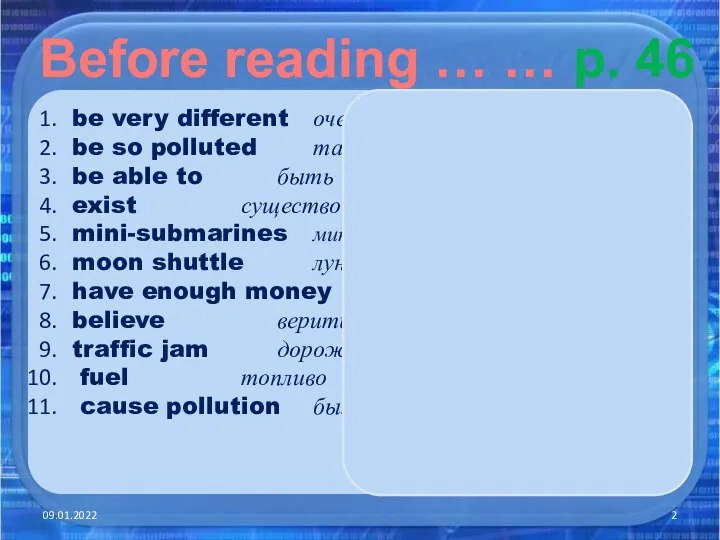 09.01.2022 Before reading … … p. 46 be very different очень