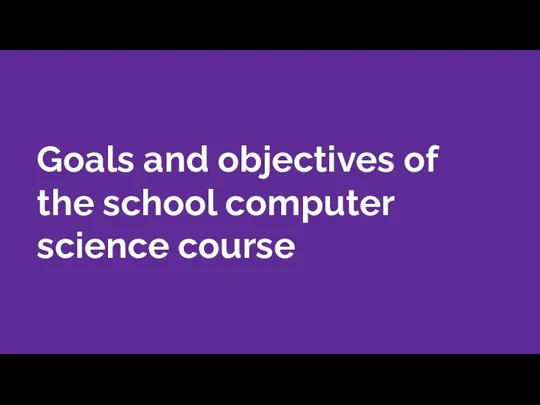 Goals and objectives of the school computer science course