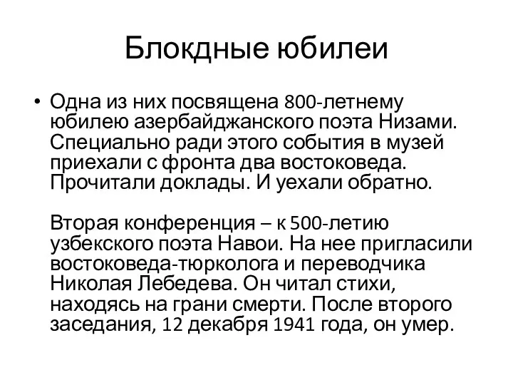 Блокдные юбилеи Одна из них посвящена 800-летнему юбилею азербайджанского поэта Низами.