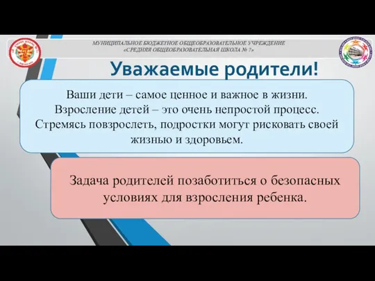 Ваши дети – самое ценное и важное в жизни. Взросление детей