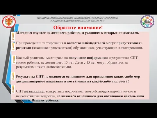 Обратите внимание! Методика изучает не личность ребенка, а условиях в которых