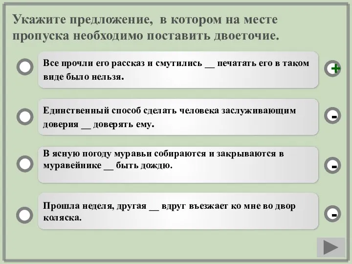 Укажите предложение, в котором на месте пропуска необходимо поставить двоеточие. Все