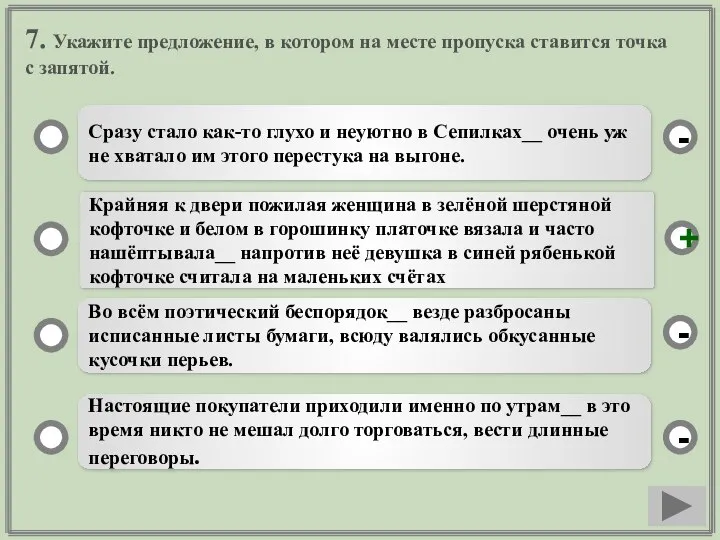 7. Укажите предложение, в котором на месте пропуска ставится точка с