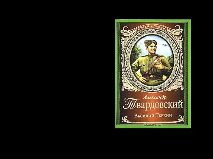 В годы Великой Отечественной войны желание показать простого человека на войне