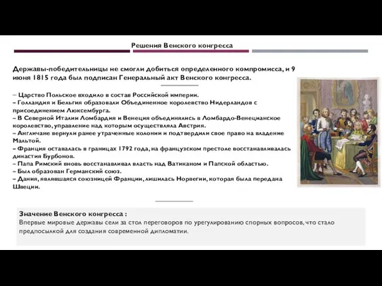 Значение Венского конгресса : Впервые мировые державы сели за стол переговоров