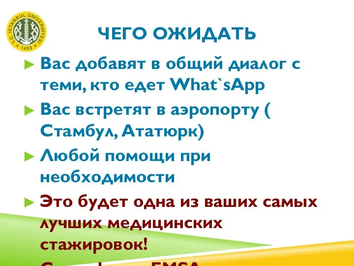 ЧЕГО ОЖИДАТЬ Вас добавят в общий диалог с теми, кто едет