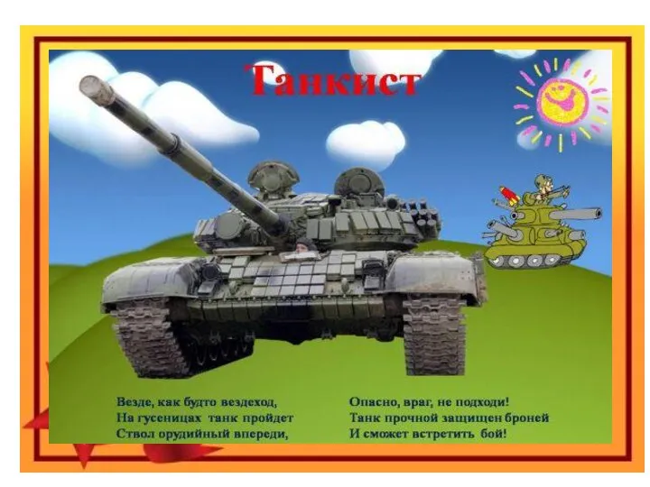 Праздник «День защитника отечества» Виды вооруженных сил Российской федерации