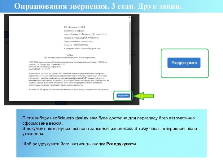 Після вибору необхідного файлу вам буде доступна для перегляду його автоматично