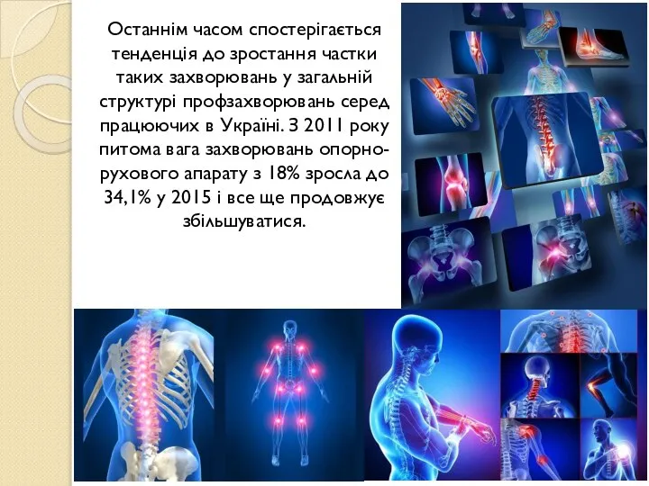 Останнім часом спостерігається тенденція до зростання частки таких захворювань у загальній