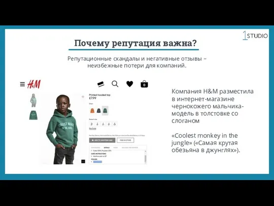 Почему репутация важна? Репутационные скандалы и негативные отзывы – неизбежные потери