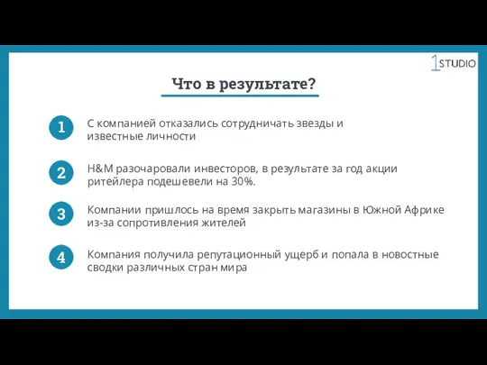 Что в результате? С компанией отказались сотрудничать звезды и известные личности