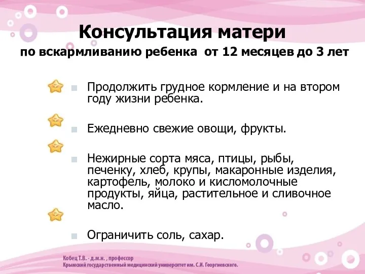 Консультация матери по вскармливанию ребенка от 12 месяцев до 3 лет