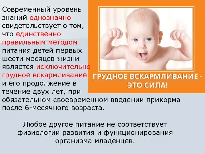 Современный уровень знаний однозначно свидетельствует о том, что единственно правильным методом