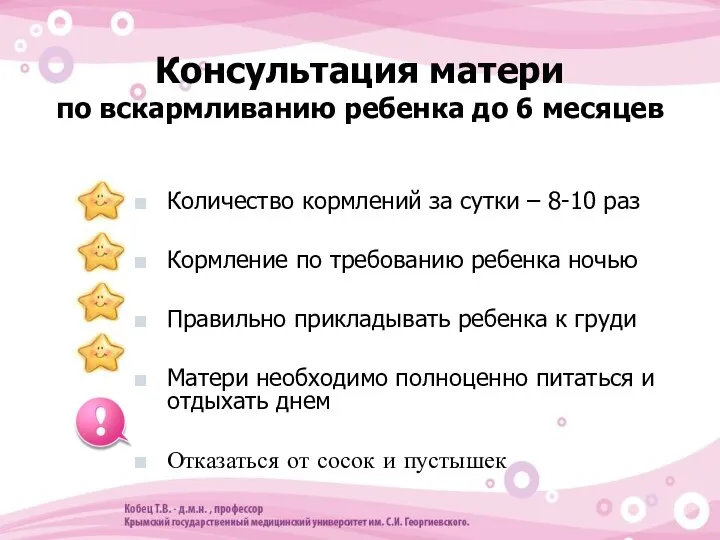 Консультация матери по вскармливанию ребенка до 6 месяцев Количество кормлений за