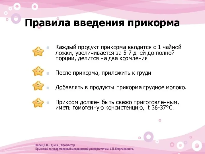 Правила введения прикорма Каждый продукт прикорма вводится с 1 чайной ложки,