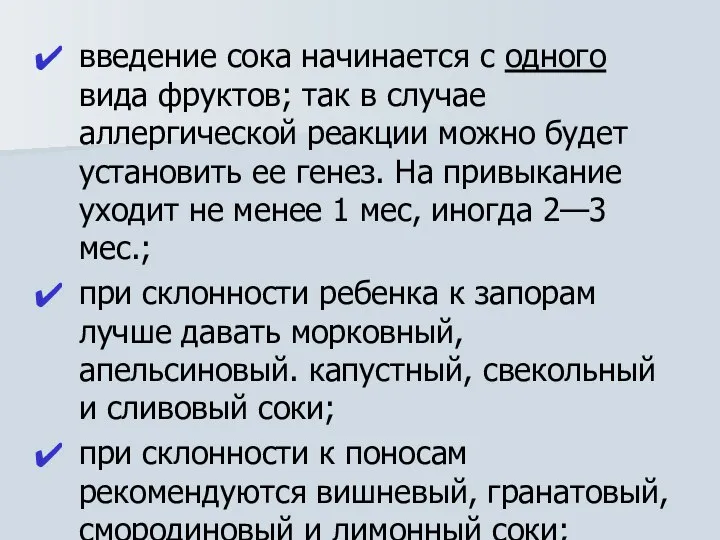 введение сока начинается с одного вида фруктов; так в случае аллергической