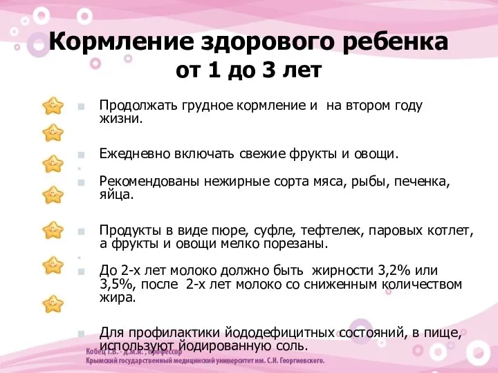 Кормление здорового ребенка от 1 до 3 лет Продолжать грудное кормление