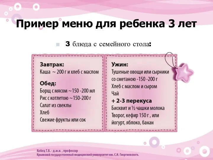 Пример меню для ребенка 3 лет 3 блюда с семейного стола: