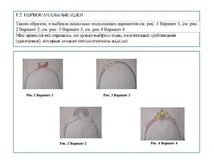 Рис. 1 Вариант 1 Рис. 2 Вариант 2 Рис. 3 Вариант 3 Рис. 4 Вариант 4