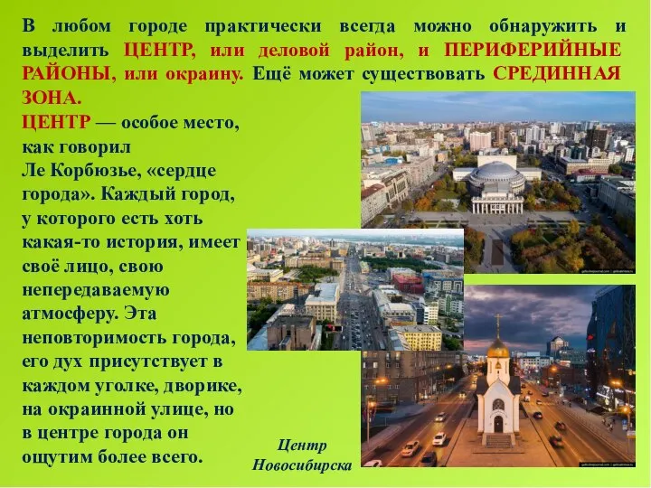 Центр Новосибирска