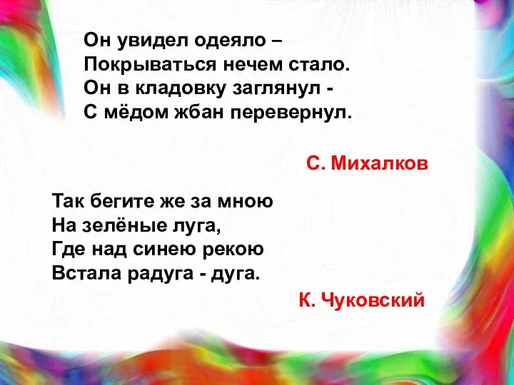 Он увидел одеяло – Покрываться нечем стало. Он в кладовку заглянул