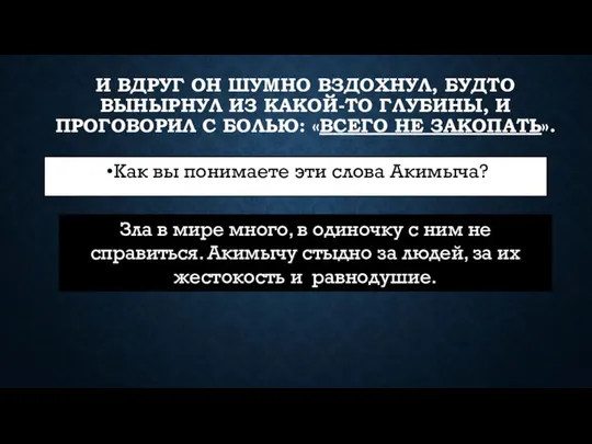 И ВДРУГ ОН ШУМНО ВЗДОХНУЛ, БУДТО ВЫНЫРНУЛ ИЗ КАКОЙ-ТО ГЛУБИНЫ, И