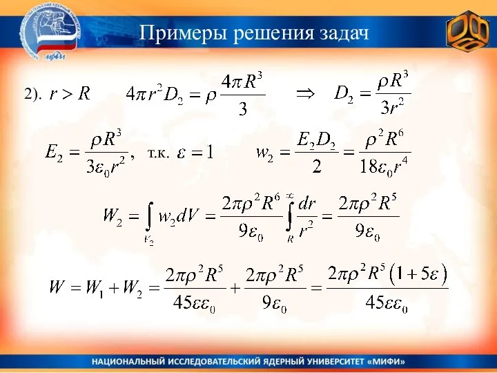 2). Примеры решения задач