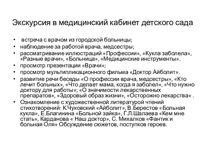 Экскурсия в медицинский кабинет детского сада встреча с врачом из городской