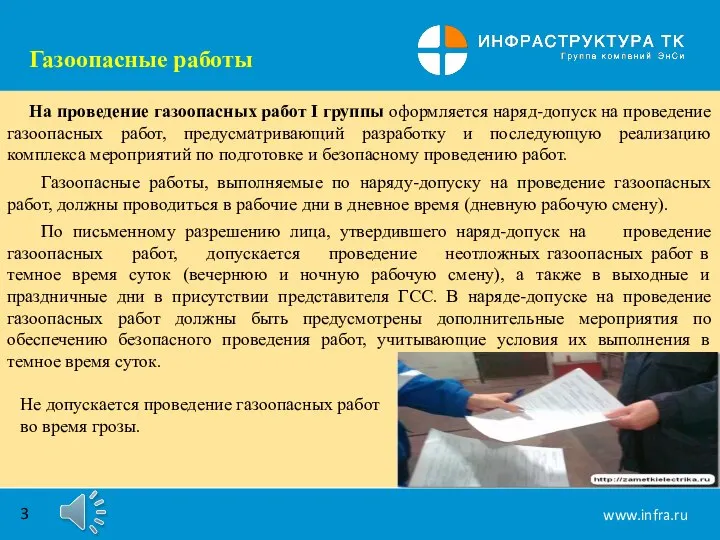 Газоопасные работы На проведение газоопасных работ I группы оформляется наряд-допуск на